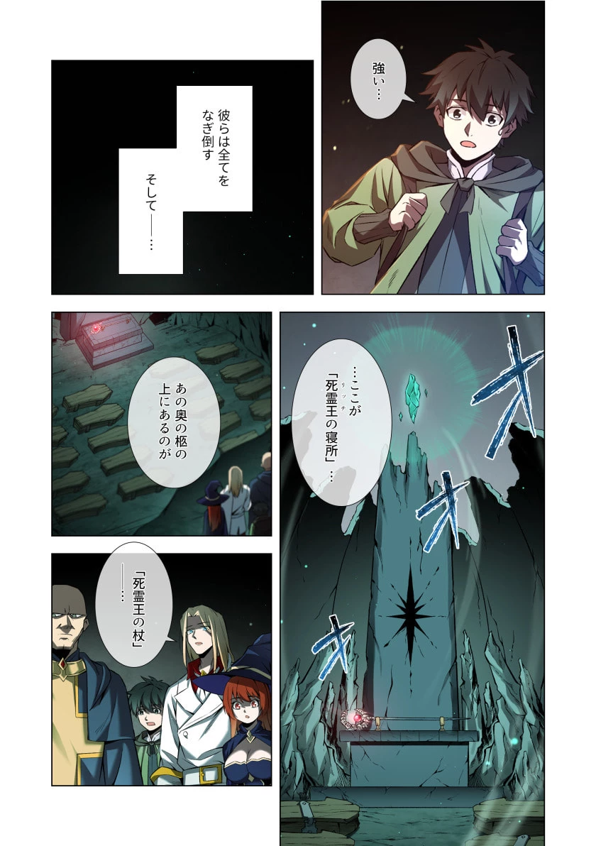 ハズレ属性「光魔法」が覚醒してレーザーが出ました 第3話 - 28