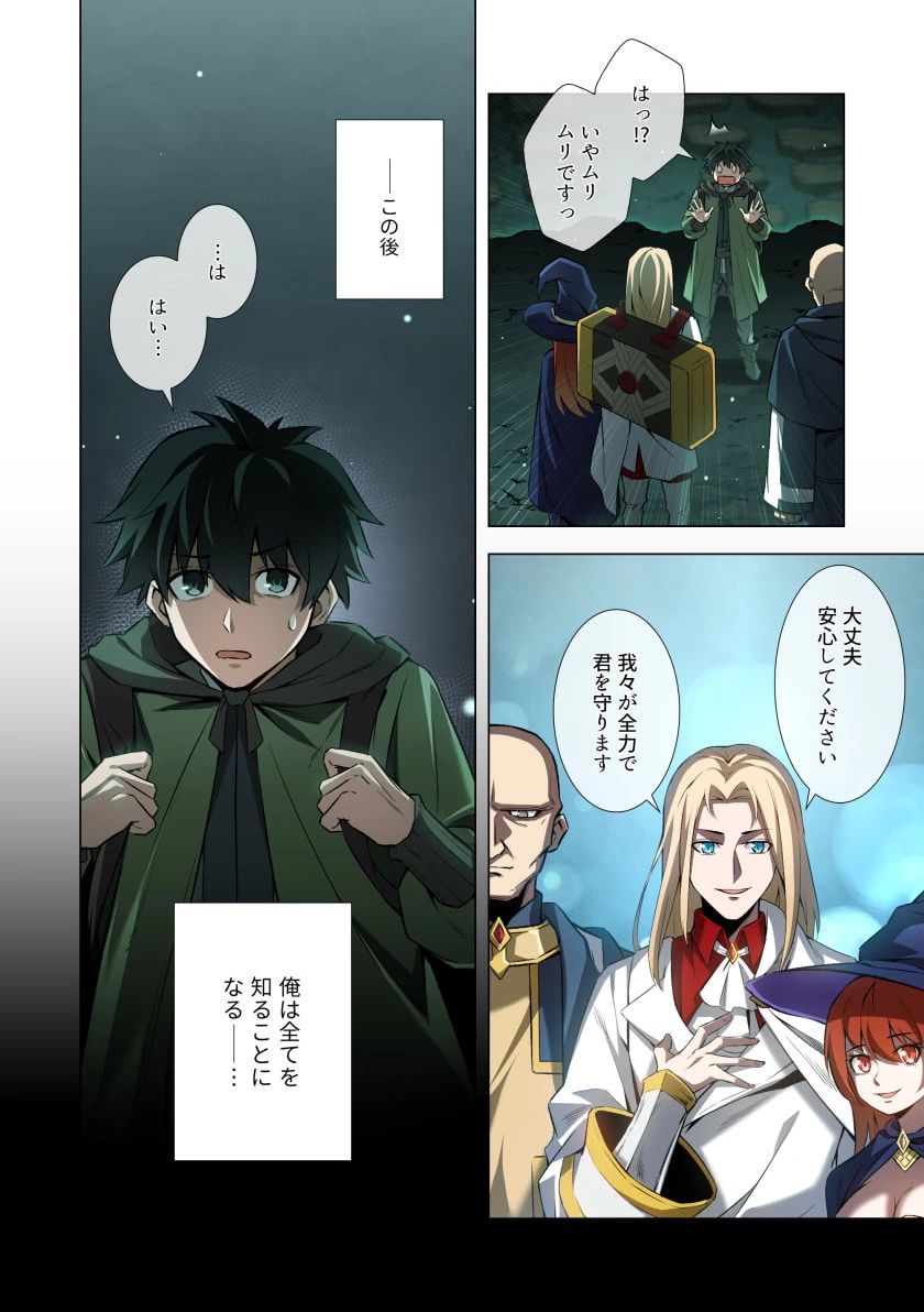 ハズレ属性「光魔法」が覚醒してレーザーが出ました 第3話 - 30