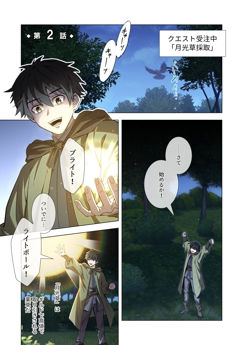 ハズレ属性「光魔法」が覚醒してレーザーが出ました 第2話 - 1