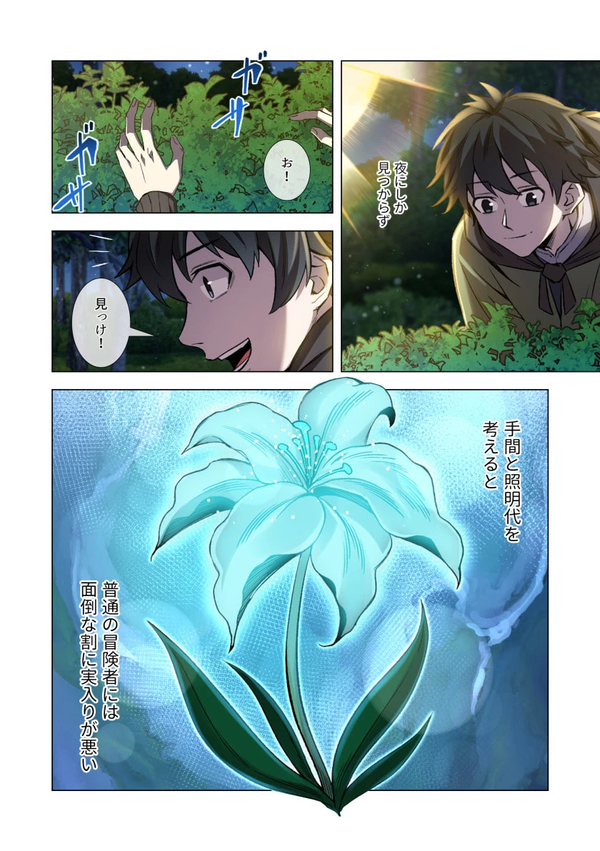ハズレ属性「光魔法」が覚醒してレーザーが出ました 第2話 - 2