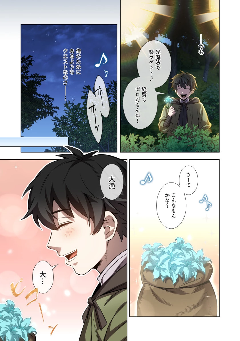 ハズレ属性「光魔法」が覚醒してレーザーが出ました 第2話 - 3
