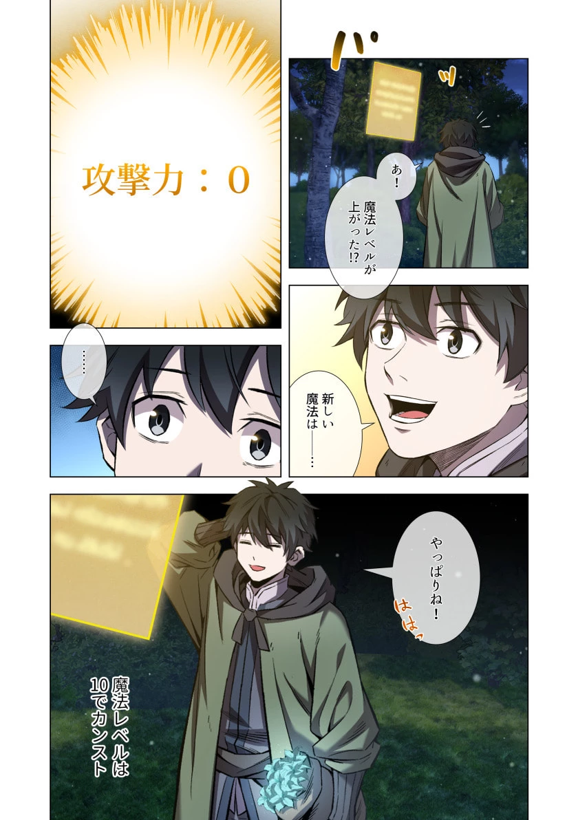 ハズレ属性「光魔法」が覚醒してレーザーが出ました 第2話 - 4