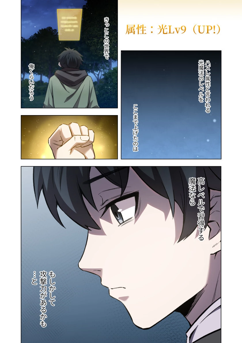 ハズレ属性「光魔法」が覚醒してレーザーが出ました 第2話 - 5