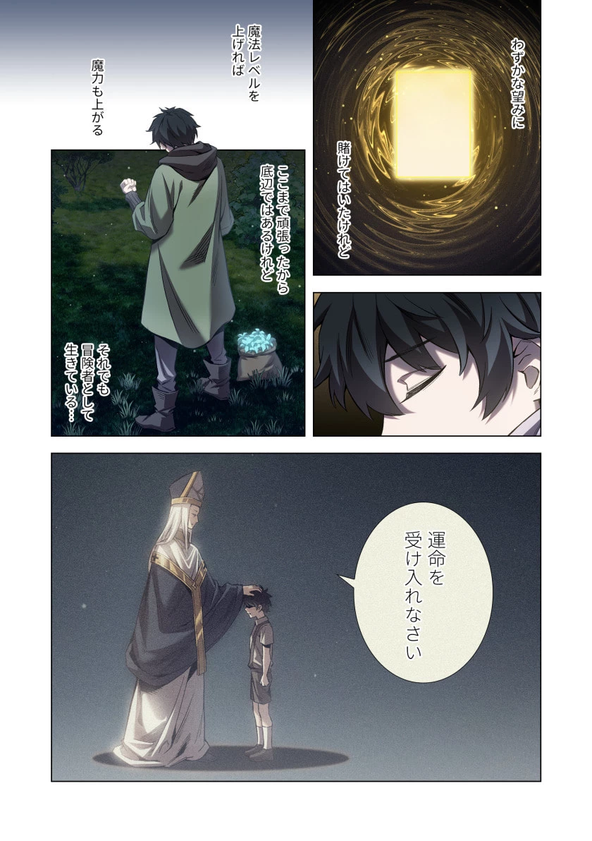 ハズレ属性「光魔法」が覚醒してレーザーが出ました 第2話 - 6