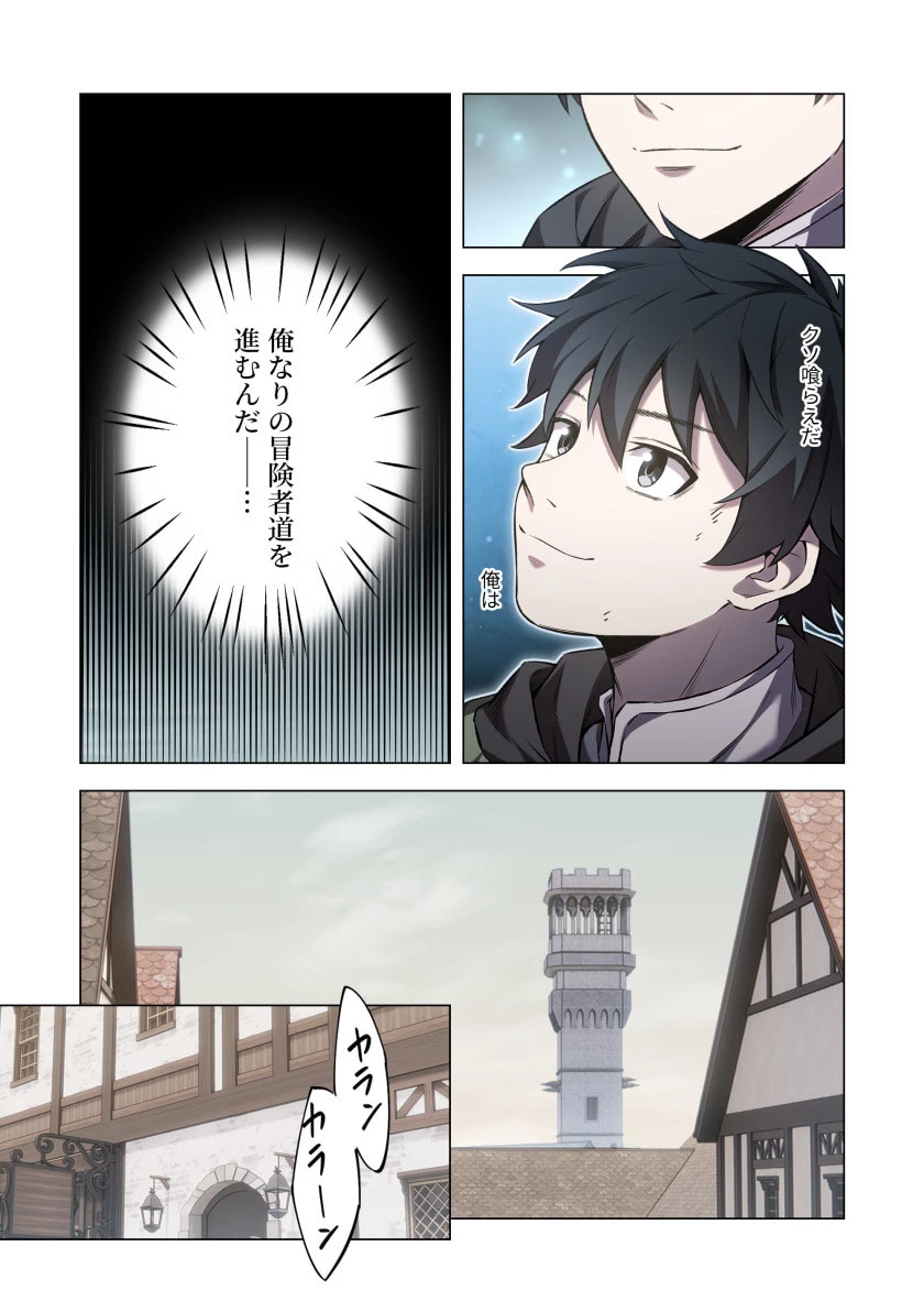 ハズレ属性「光魔法」が覚醒してレーザーが出ました 第2話 - 7