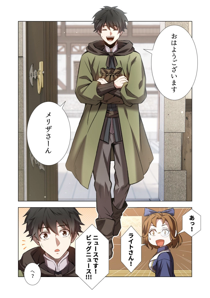 ハズレ属性「光魔法」が覚醒してレーザーが出ました 第2話 - 8