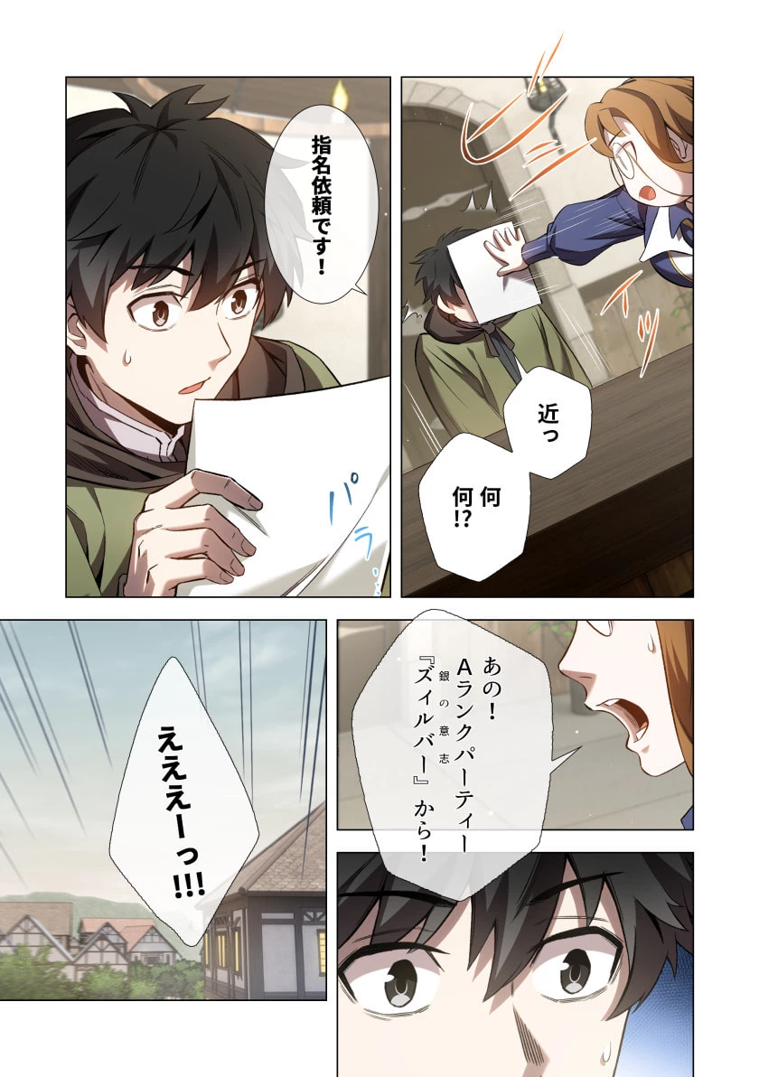 ハズレ属性「光魔法」が覚醒してレーザーが出ました 第2話 - 9