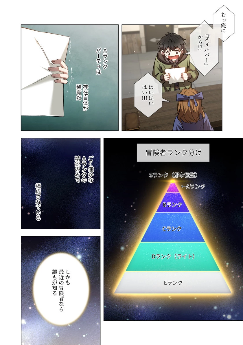 ハズレ属性「光魔法」が覚醒してレーザーが出ました 第2話 - 10