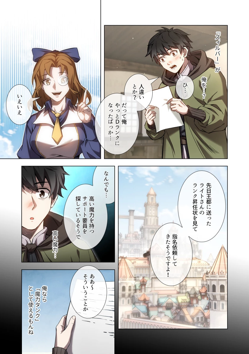ハズレ属性「光魔法」が覚醒してレーザーが出ました 第2話 - 11