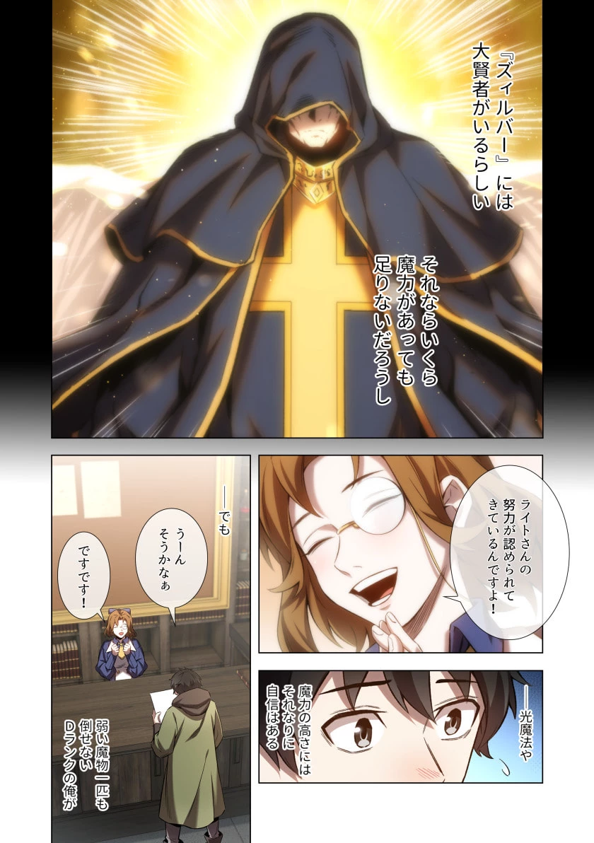 ハズレ属性「光魔法」が覚醒してレーザーが出ました 第2話 - 12