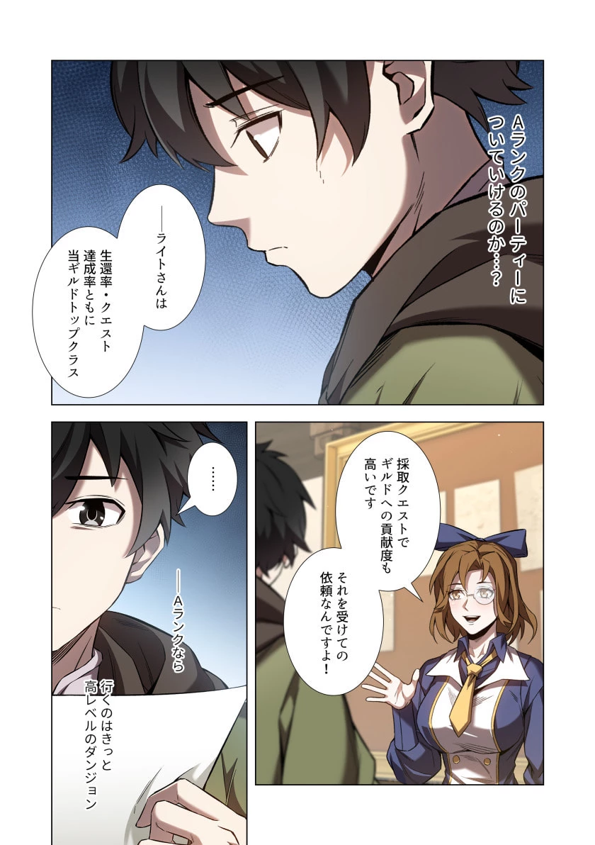 ハズレ属性「光魔法」が覚醒してレーザーが出ました 第2話 - 13