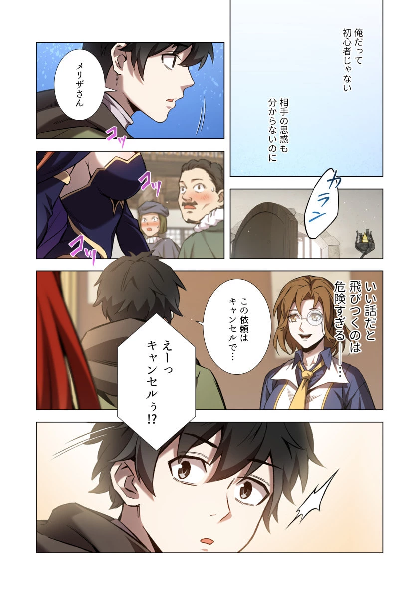 ハズレ属性「光魔法」が覚醒してレーザーが出ました 第2話 - 14