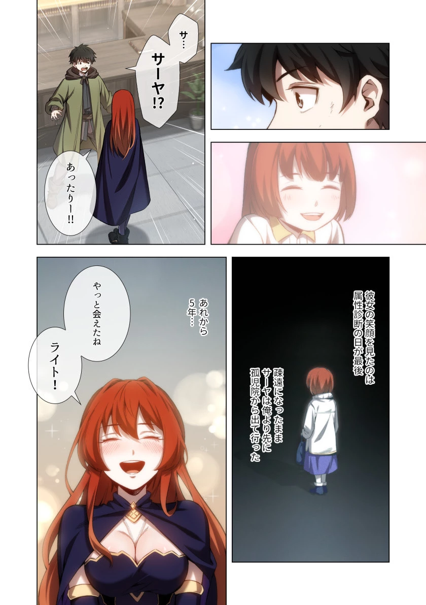 ハズレ属性「光魔法」が覚醒してレーザーが出ました 第2話 - 18