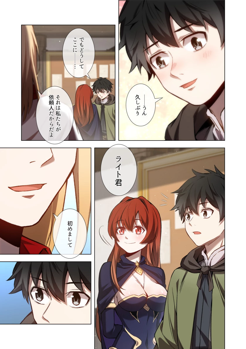ハズレ属性「光魔法」が覚醒してレーザーが出ました 第2話 - 19