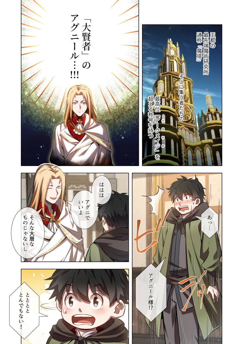 ハズレ属性「光魔法」が覚醒してレーザーが出ました 第2話 - 21
