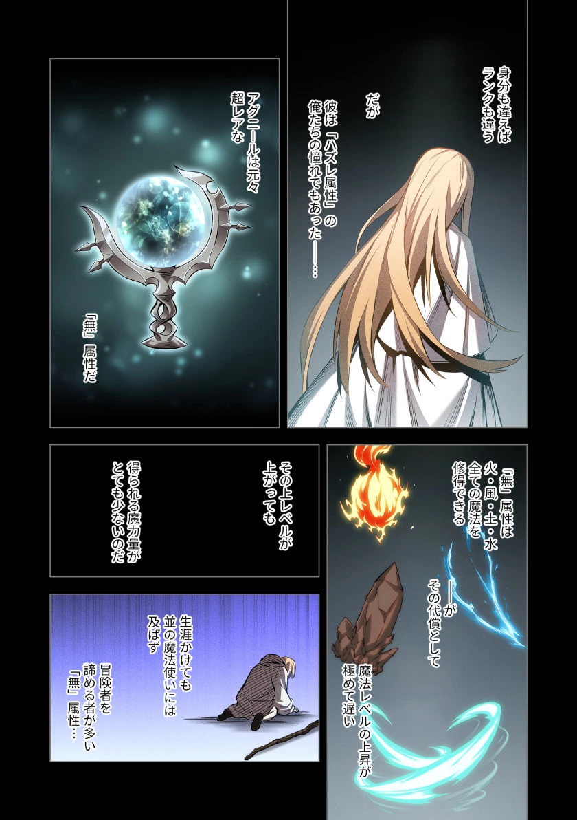 ハズレ属性「光魔法」が覚醒してレーザーが出ました 第2話 - 22