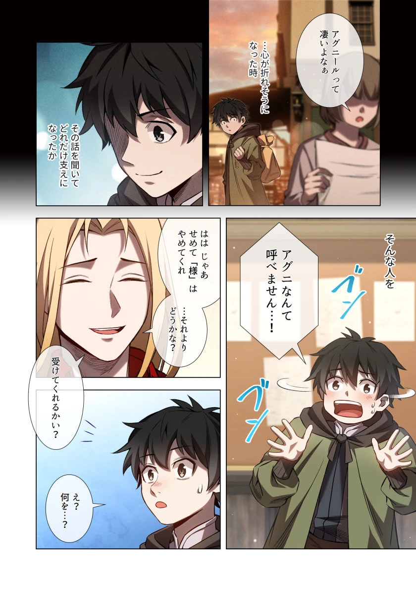 ハズレ属性「光魔法」が覚醒してレーザーが出ました 第2話 - 24