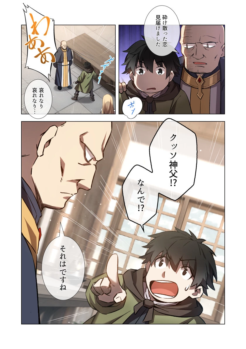 ハズレ属性「光魔法」が覚醒してレーザーが出ました 第2話 - 29