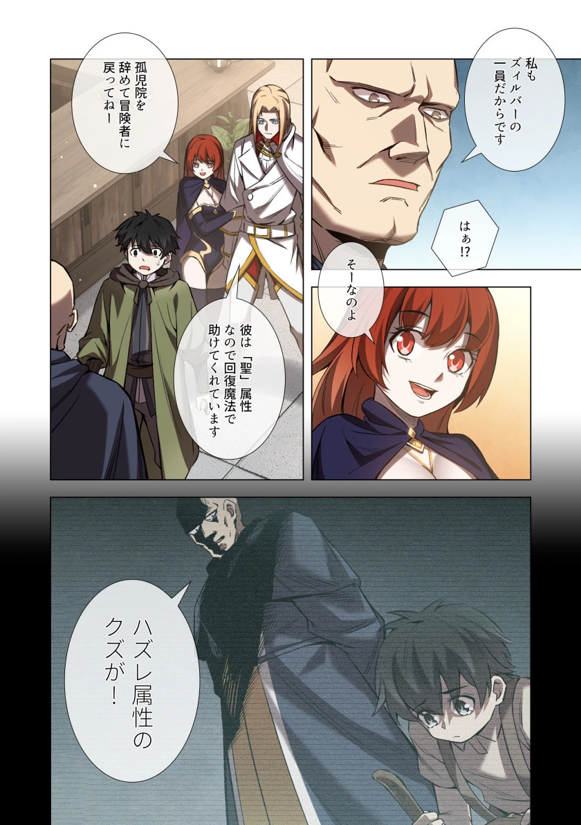 ハズレ属性「光魔法」が覚醒してレーザーが出ました 第2話 - 30