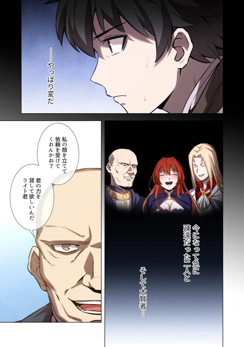 ハズレ属性「光魔法」が覚醒してレーザーが出ました 第2話 - 31