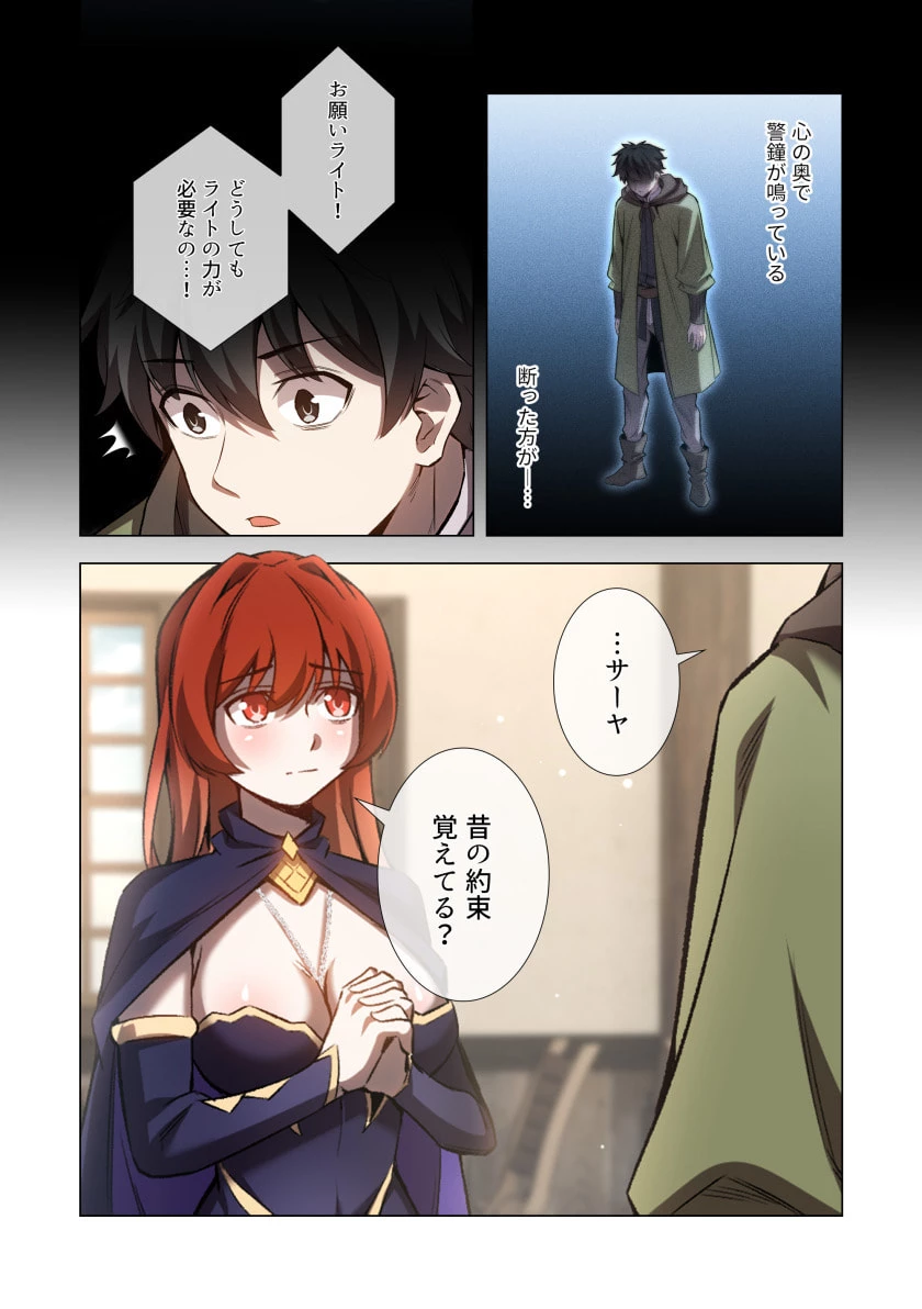 ハズレ属性「光魔法」が覚醒してレーザーが出ました 第2話 - 32