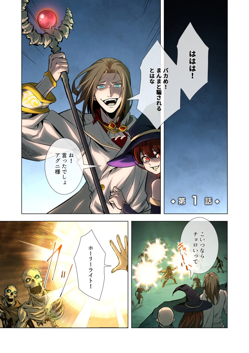 ハズレ属性「光魔法」が覚醒してレーザーが出ました 第1話 - 2