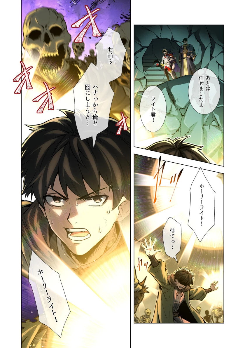 ハズレ属性「光魔法」が覚醒してレーザーが出ました 第1話 - 3