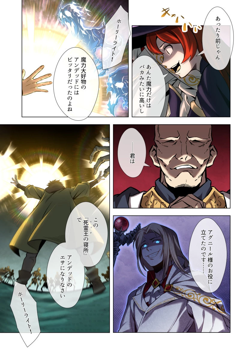 ハズレ属性「光魔法」が覚醒してレーザーが出ました 第1話 - 4
