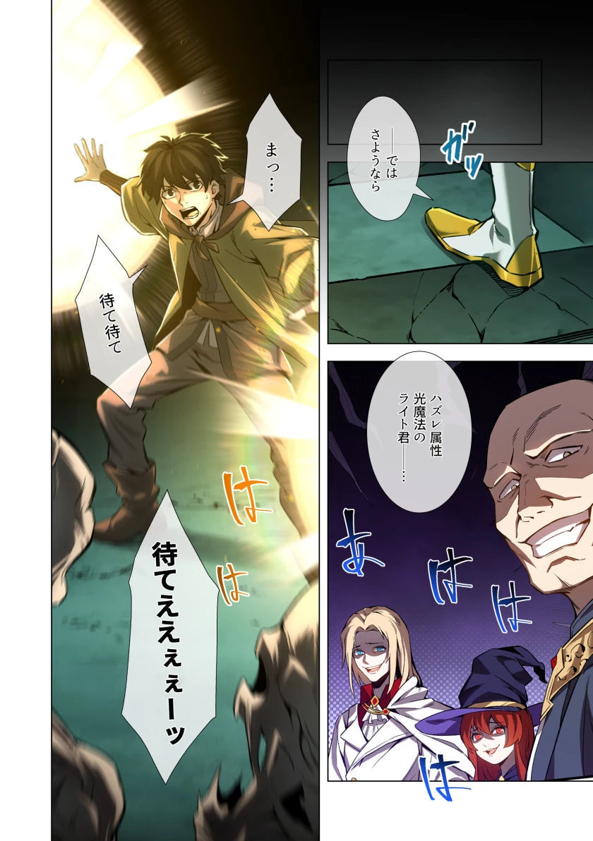 ハズレ属性「光魔法」が覚醒してレーザーが出ました 第1話 - 5