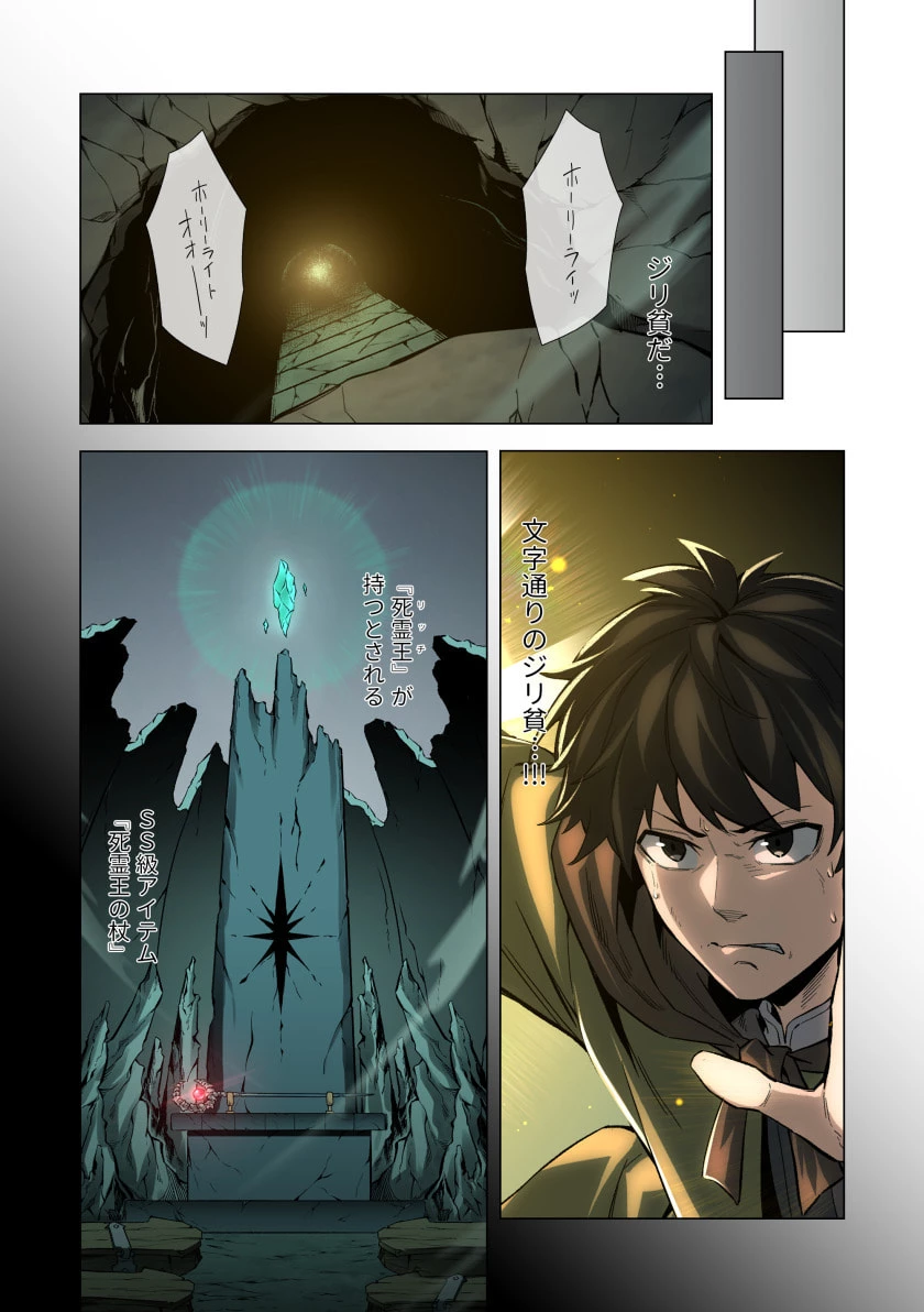 ハズレ属性「光魔法」が覚醒してレーザーが出ました 第1話 - 6