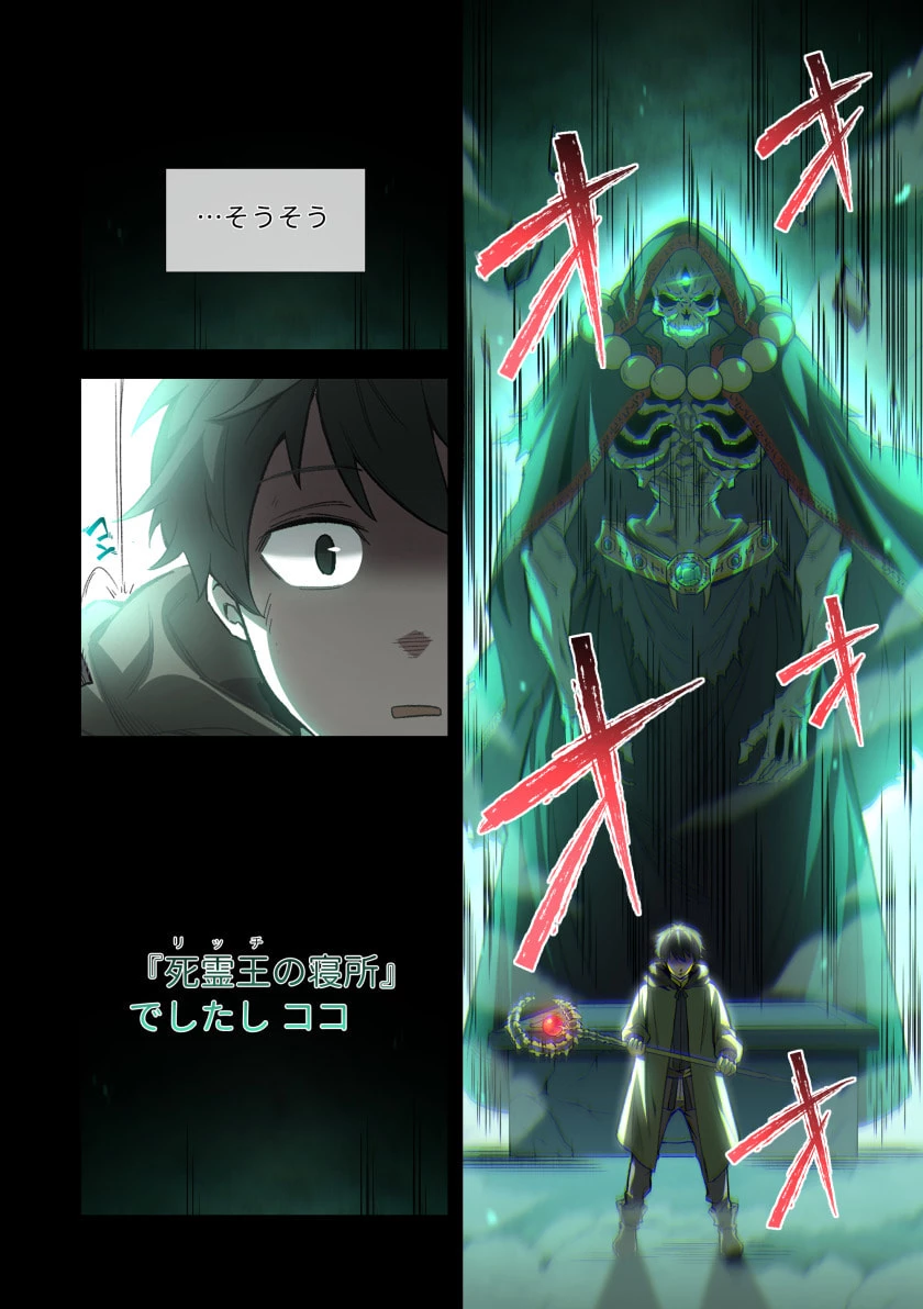 ハズレ属性「光魔法」が覚醒してレーザーが出ました 第1話 - 9
