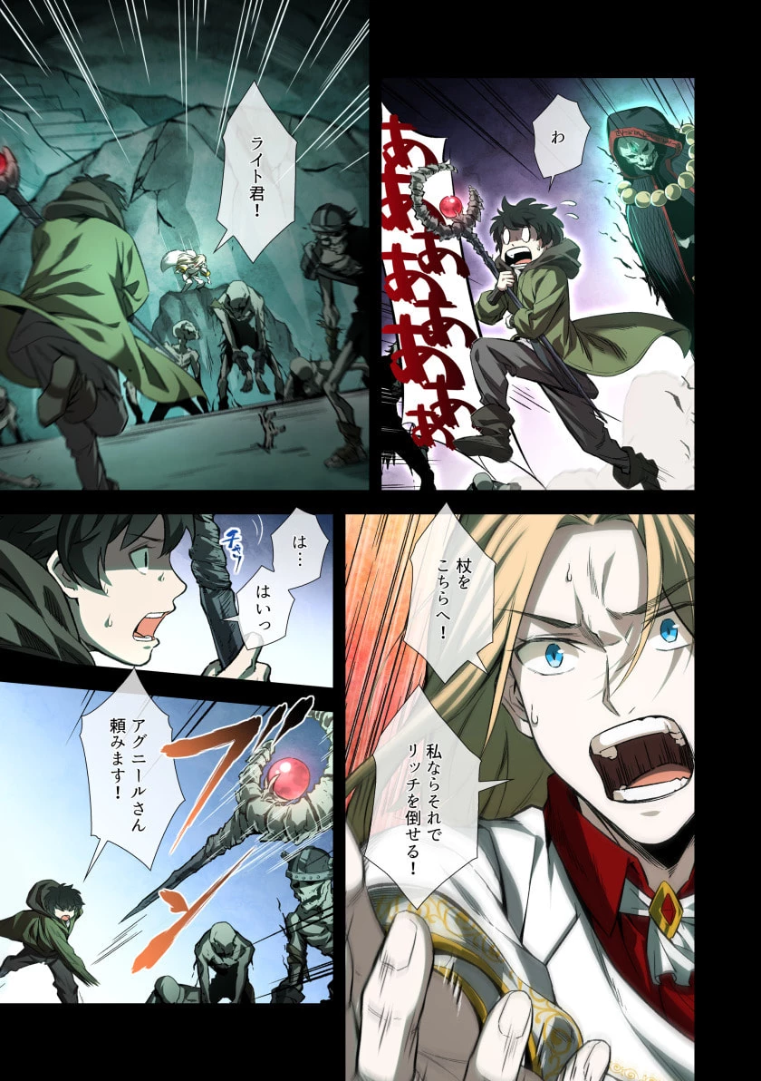 ハズレ属性「光魔法」が覚醒してレーザーが出ました 第1話 - 10