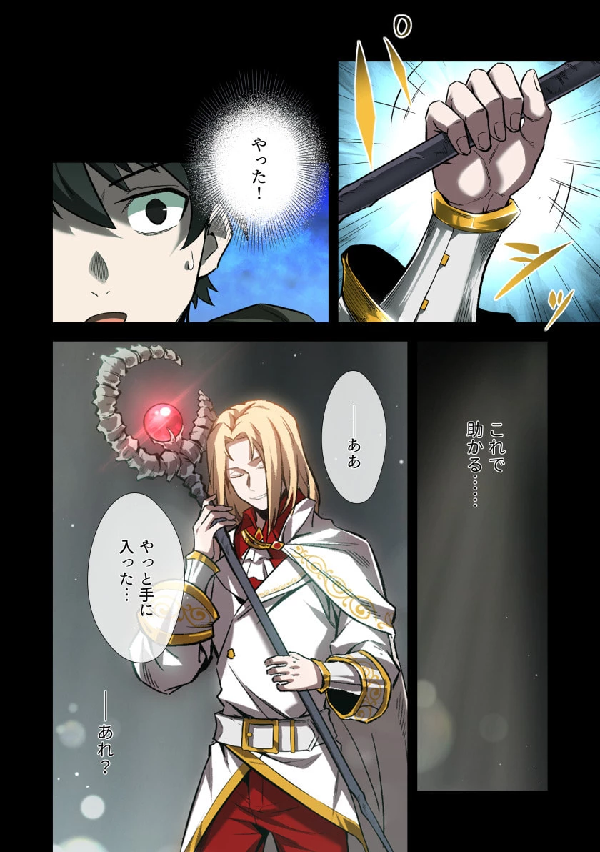 ハズレ属性「光魔法」が覚醒してレーザーが出ました 第1話 - 11