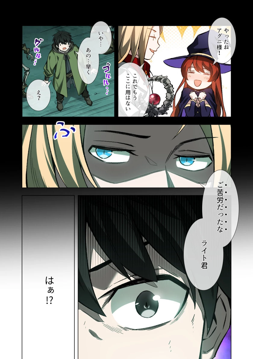 ハズレ属性「光魔法」が覚醒してレーザーが出ました 第1話 - 12