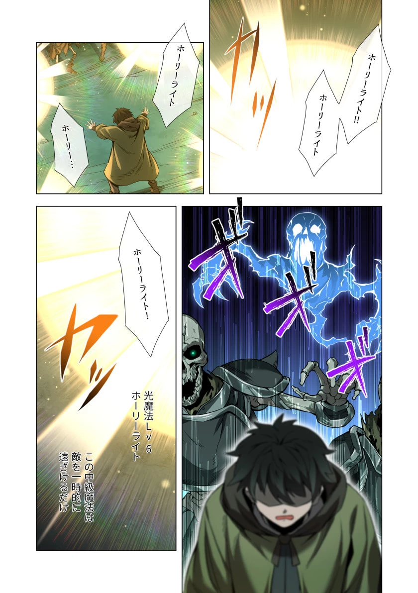 ハズレ属性「光魔法」が覚醒してレーザーが出ました 第1話 - 13
