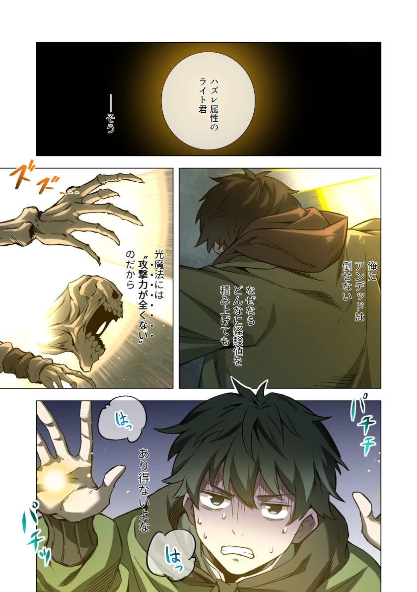 ハズレ属性「光魔法」が覚醒してレーザーが出ました 第1話 - 14