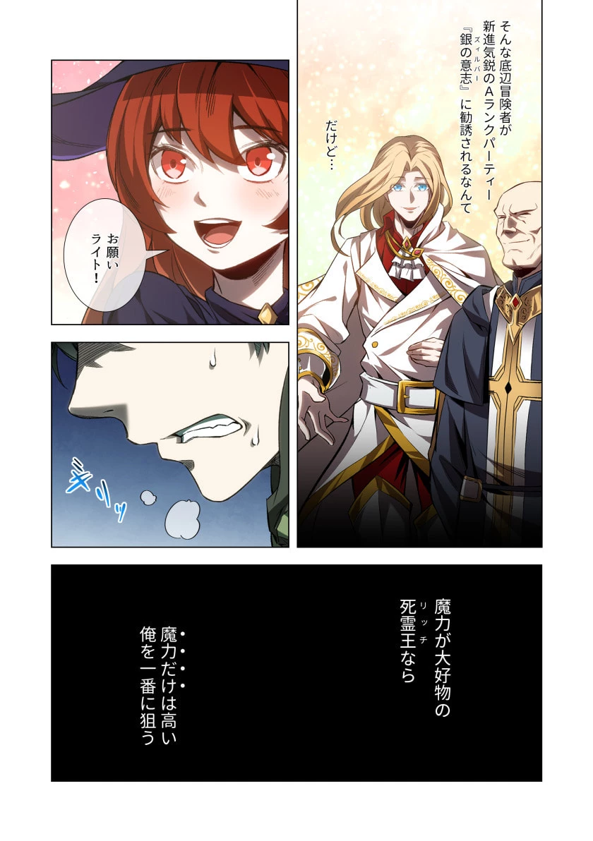 ハズレ属性「光魔法」が覚醒してレーザーが出ました 第1話 - 15
