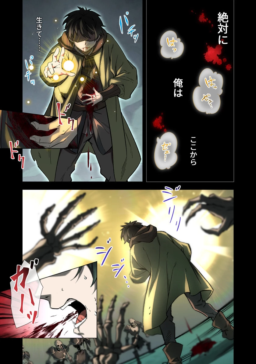 ハズレ属性「光魔法」が覚醒してレーザーが出ました 第1話 - 18