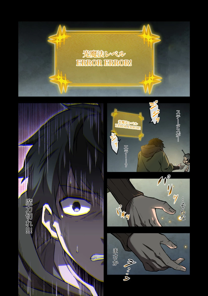 ハズレ属性「光魔法」が覚醒してレーザーが出ました 第1話 - 20