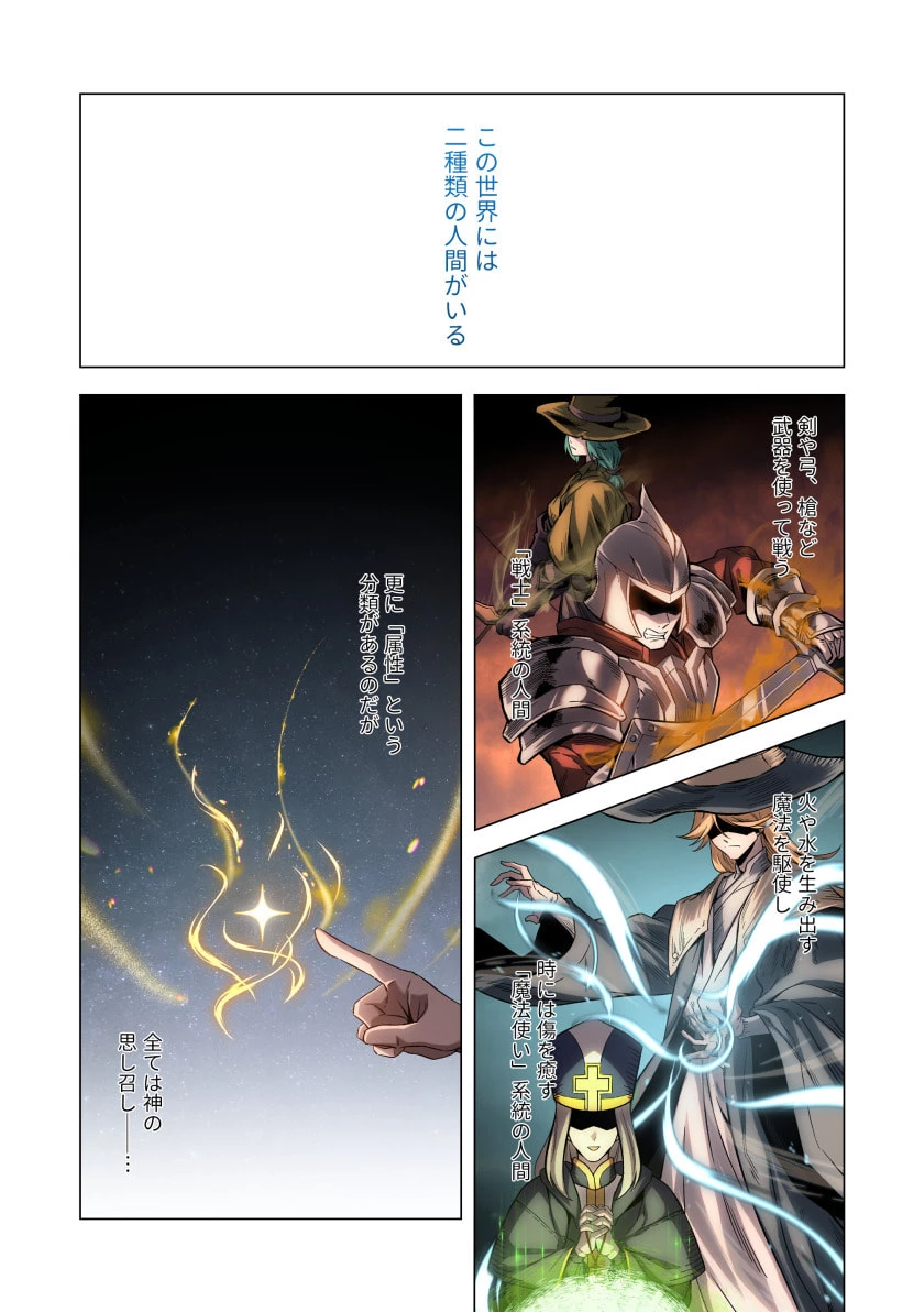 ハズレ属性「光魔法」が覚醒してレーザーが出ました 第1話 - 24