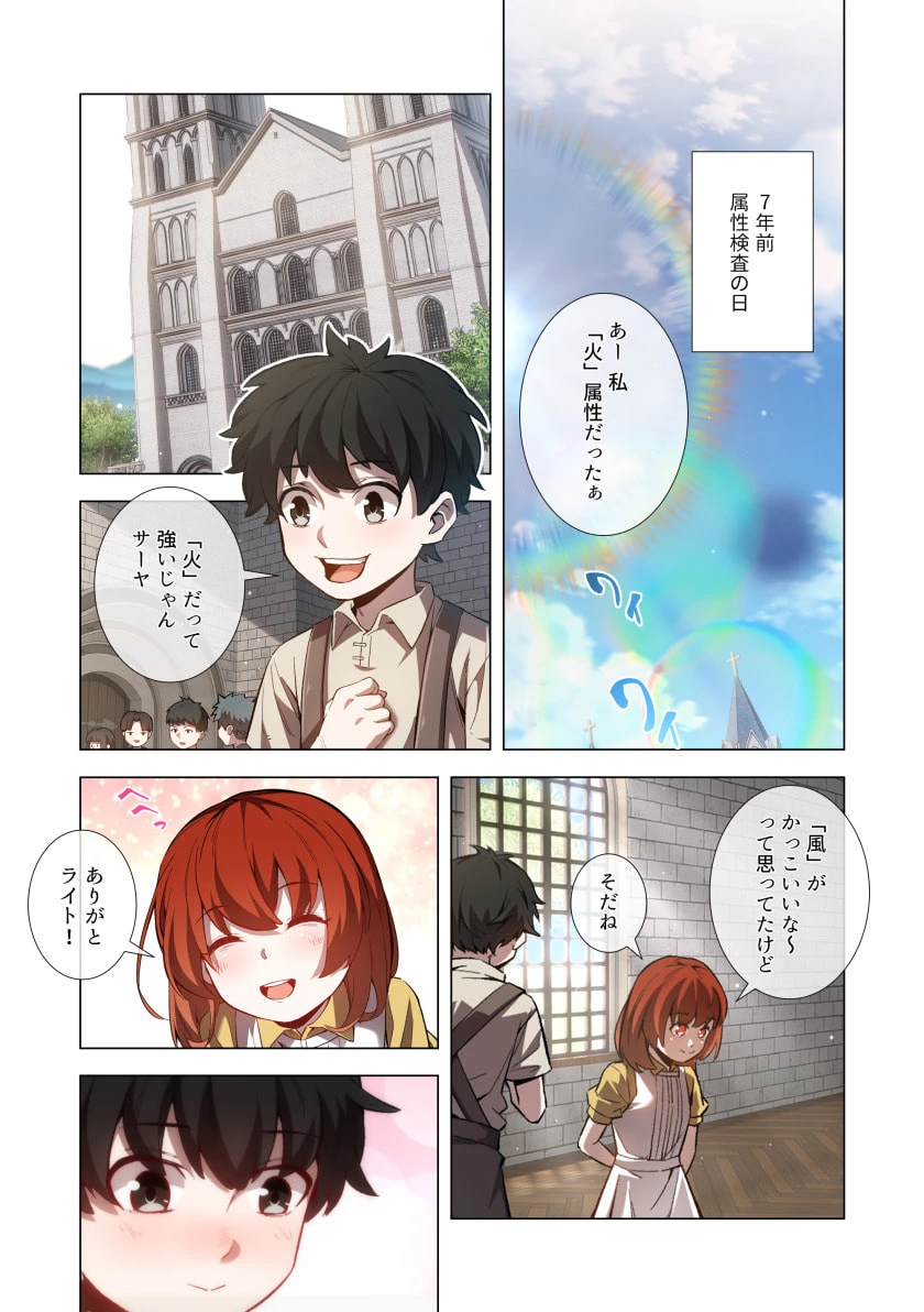 ハズレ属性「光魔法」が覚醒してレーザーが出ました 第1話 - 25