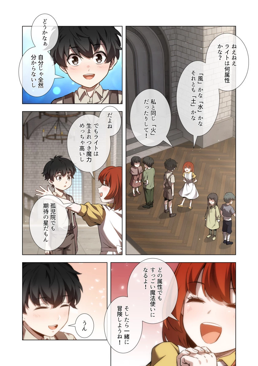 ハズレ属性「光魔法」が覚醒してレーザーが出ました 第1話 - 26