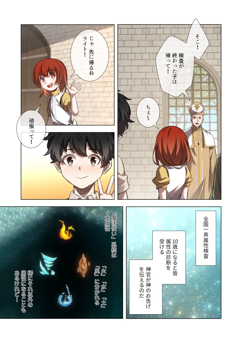 ハズレ属性「光魔法」が覚醒してレーザーが出ました 第1話 - 27