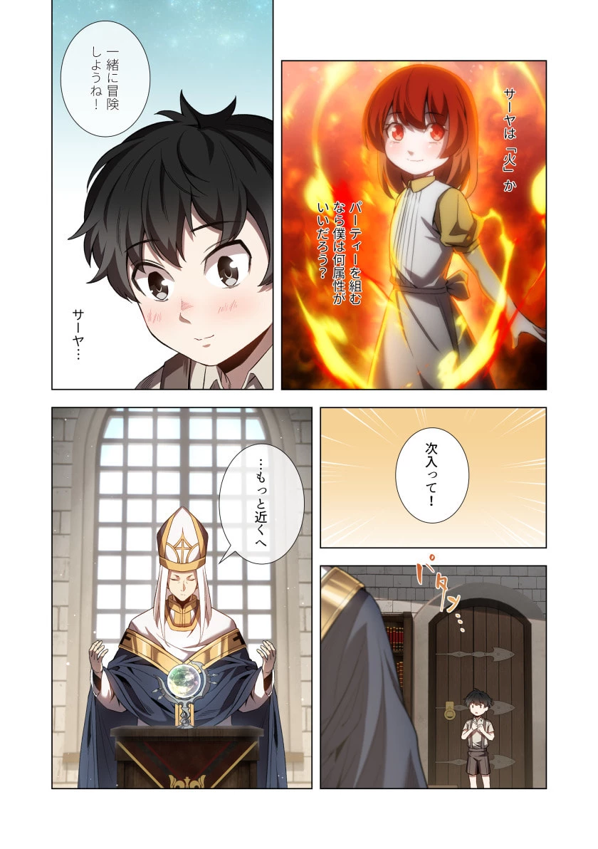 ハズレ属性「光魔法」が覚醒してレーザーが出ました 第1話 - 28