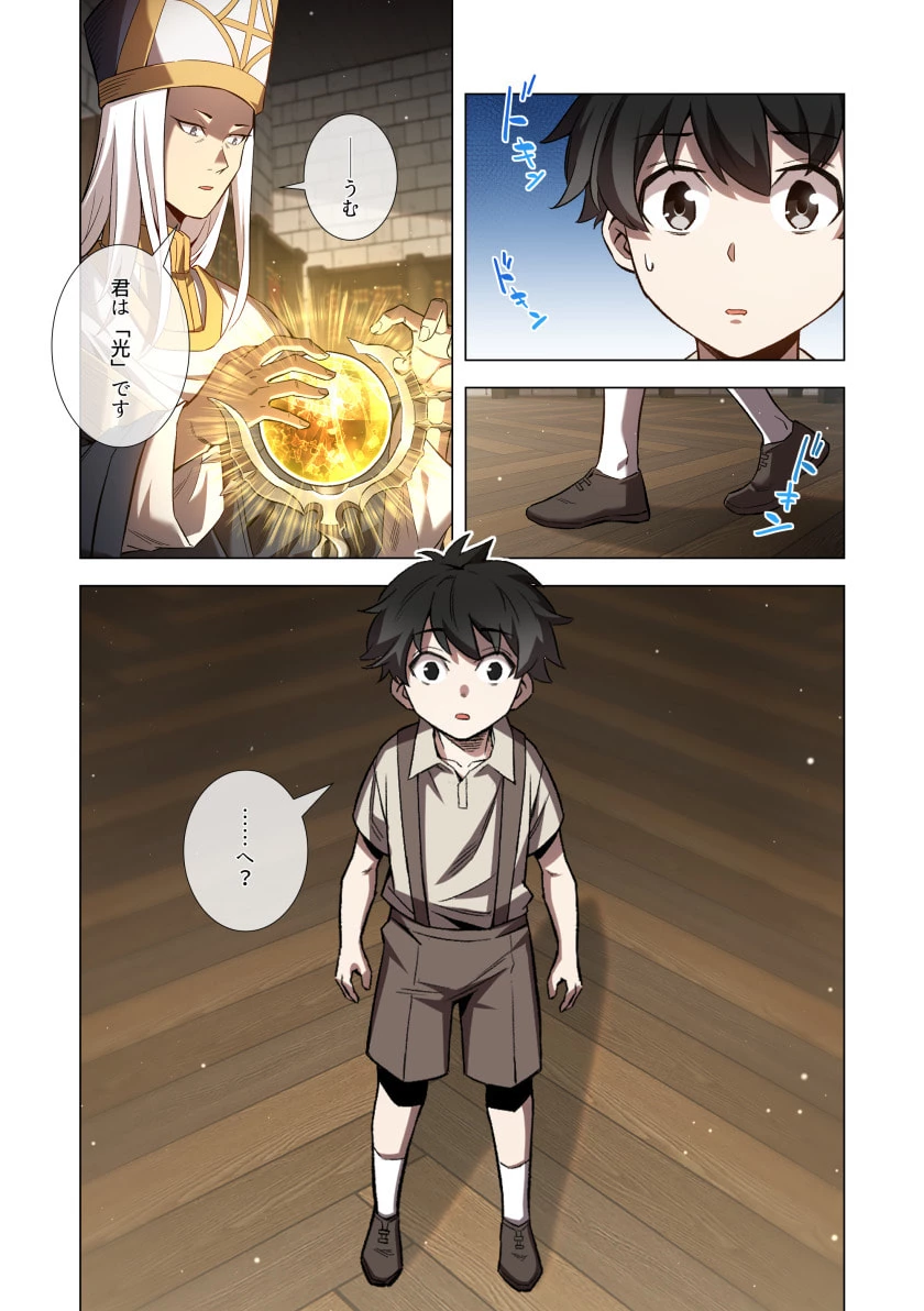 ハズレ属性「光魔法」が覚醒してレーザーが出ました 第1話 - 29