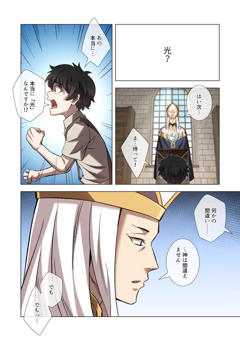 ハズレ属性「光魔法」が覚醒してレーザーが出ました 第1話 - 30