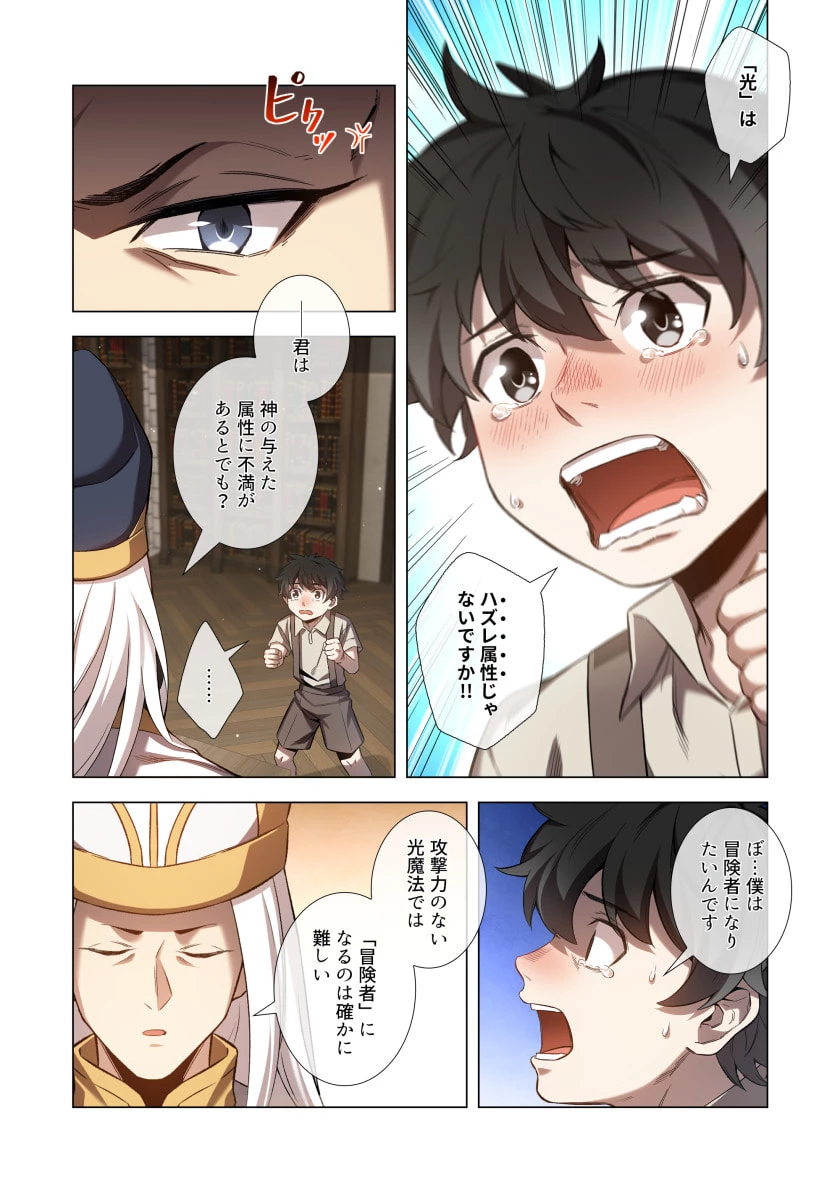 ハズレ属性「光魔法」が覚醒してレーザーが出ました 第1話 - 31