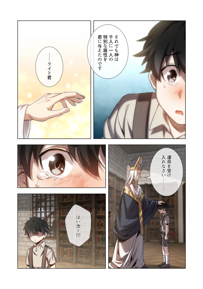 ハズレ属性「光魔法」が覚醒してレーザーが出ました 第1話 - 32