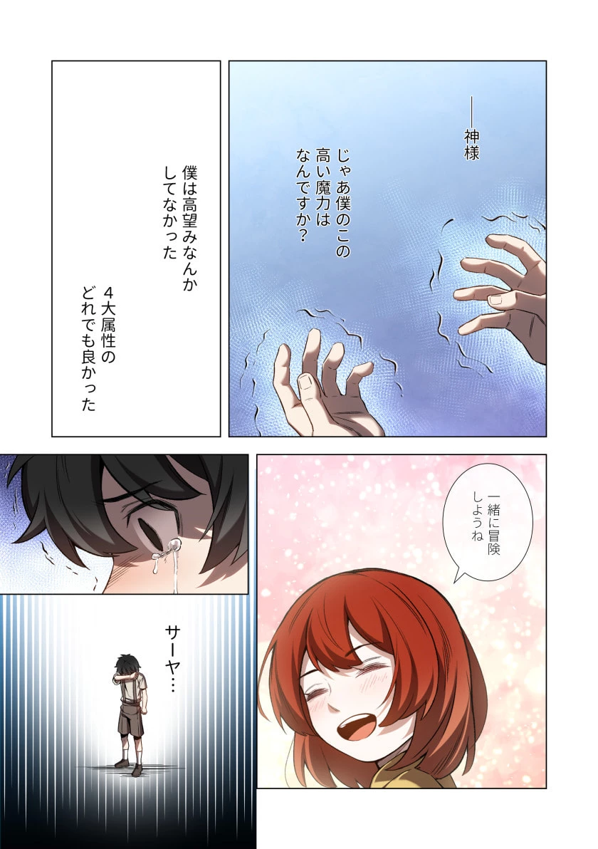 ハズレ属性「光魔法」が覚醒してレーザーが出ました 第1話 - 33