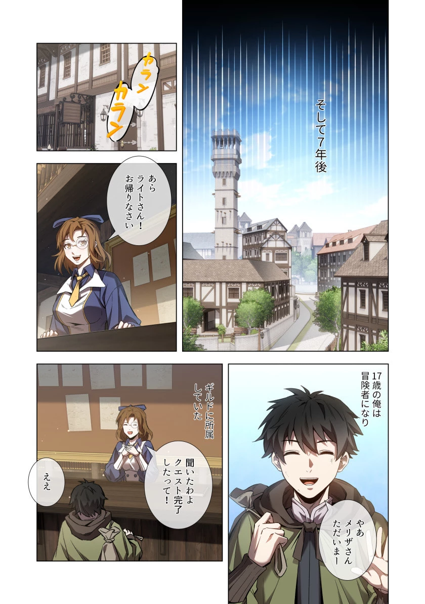 ハズレ属性「光魔法」が覚醒してレーザーが出ました 第1話 - 34